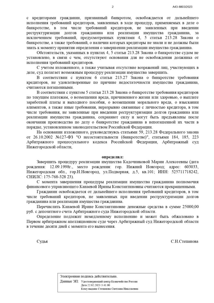 Выигранные дела ЮК Доверие