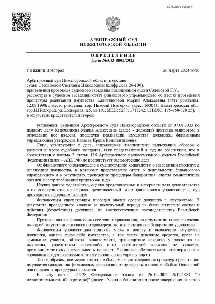 Выигранные дела ЮК Доверие