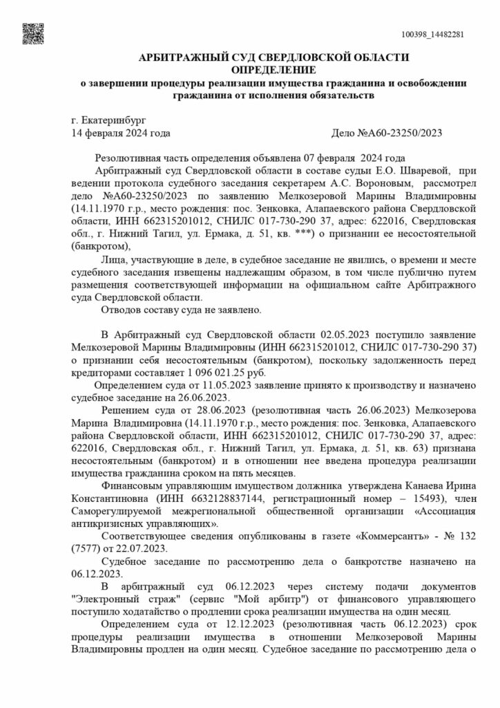 Выигранные дела ЮК Доверие