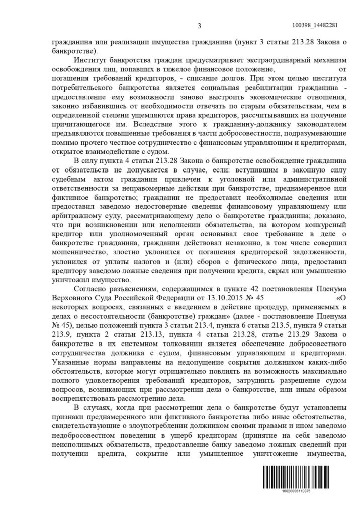 Выигранные дела ЮК Доверие