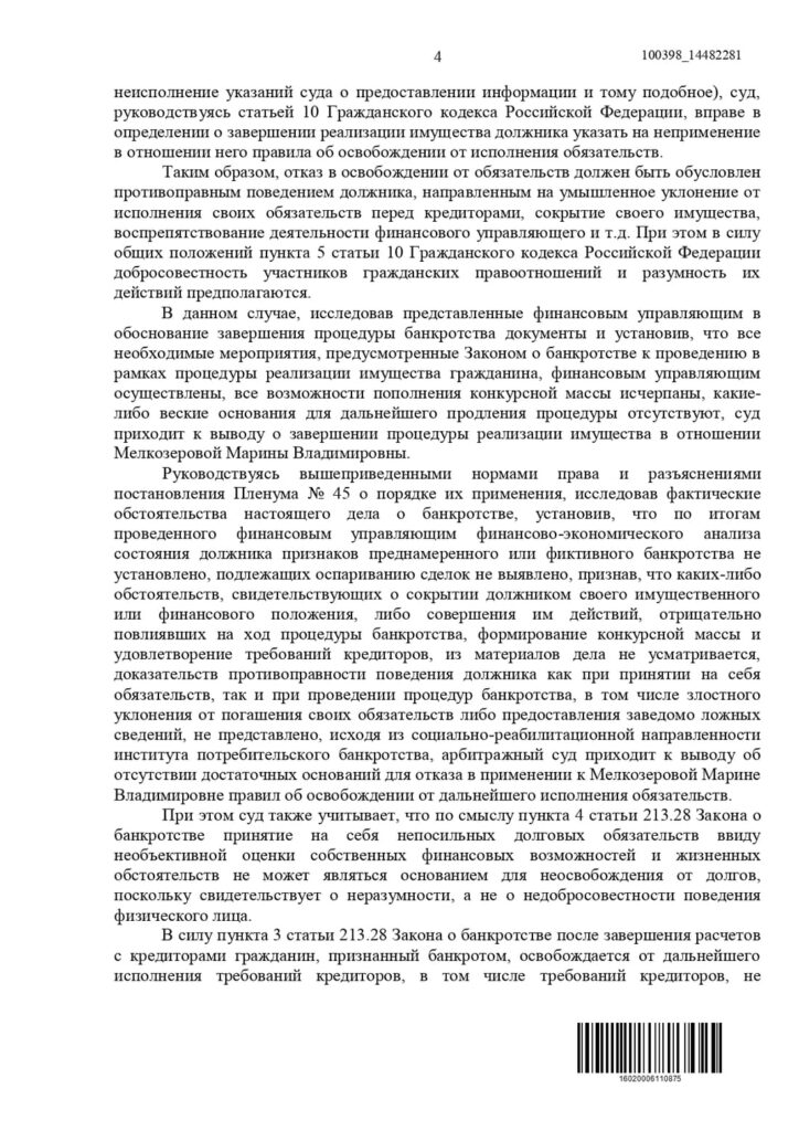 Выигранные дела ЮК Доверие