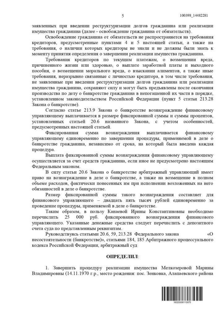 Выигранные дела ЮК Доверие