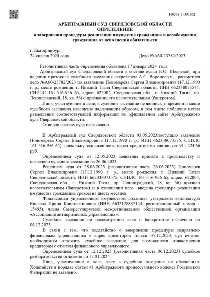 Выигранные дела ЮК Доверие