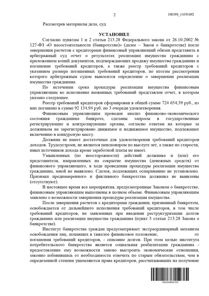 Выигранные дела ЮК Доверие