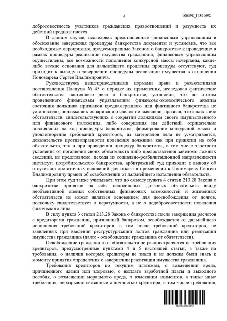 Выигранные дела ЮК Доверие