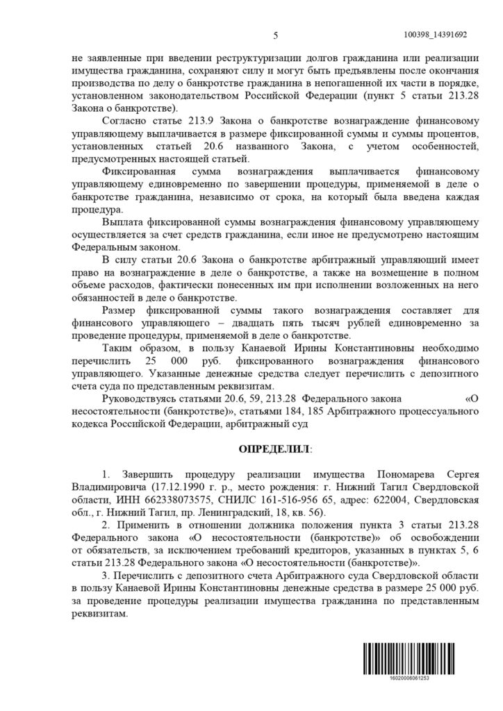 Выигранные дела ЮК Доверие