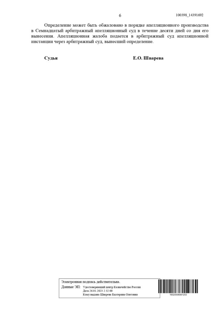 Выигранные дела ЮК Доверие