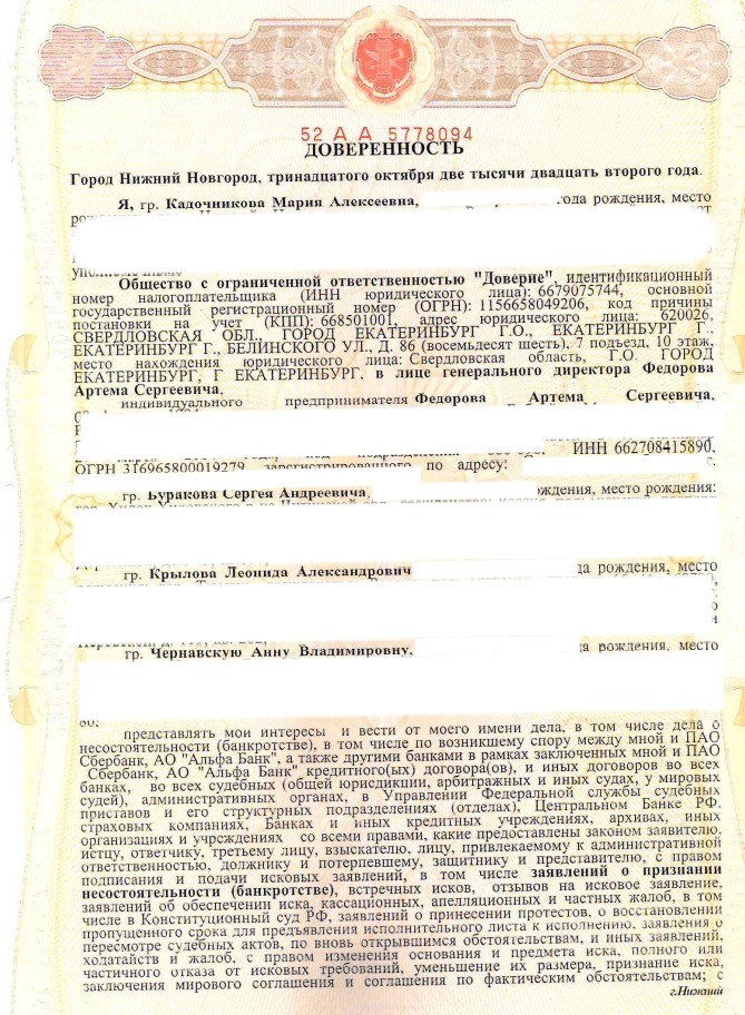 Выигранные дела ЮК Доверие