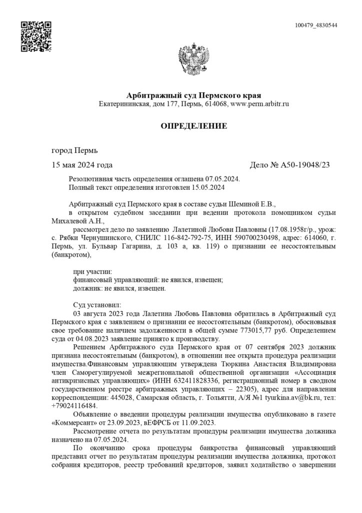 Выигранные дела ЮК Доверие