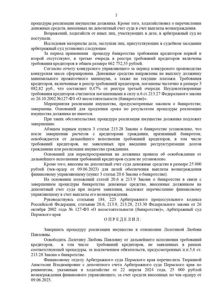 Выигранные дела ЮК Доверие