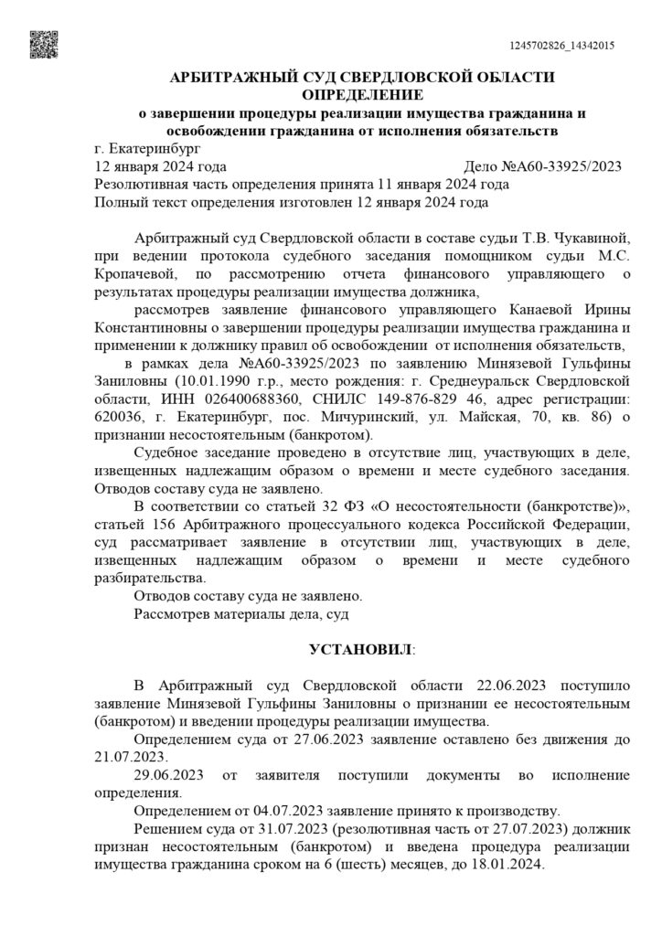 Выигранные дела ЮК Доверие