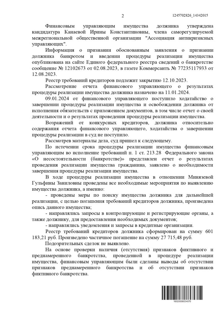 Выигранные дела ЮК Доверие