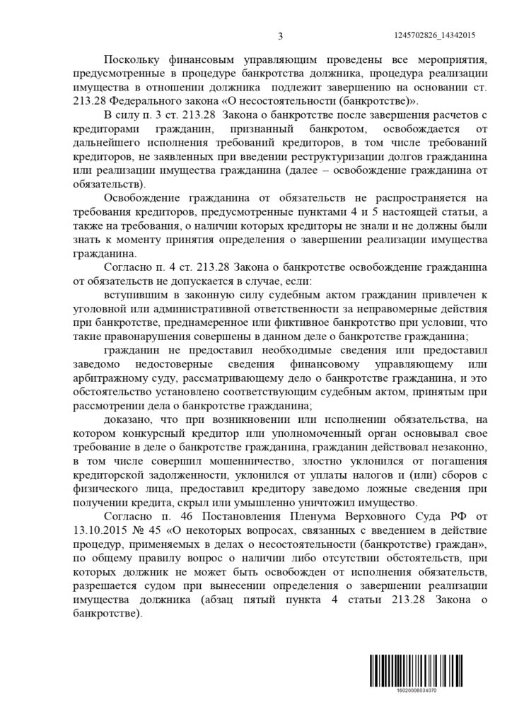 Выигранные дела ЮК Доверие