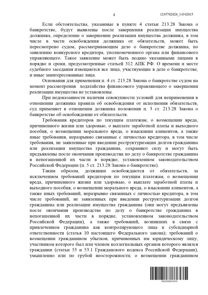 Выигранные дела ЮК Доверие