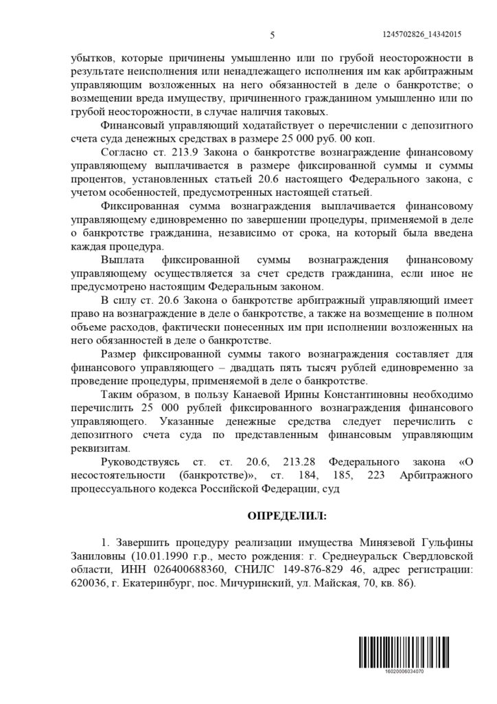 Выигранные дела ЮК Доверие