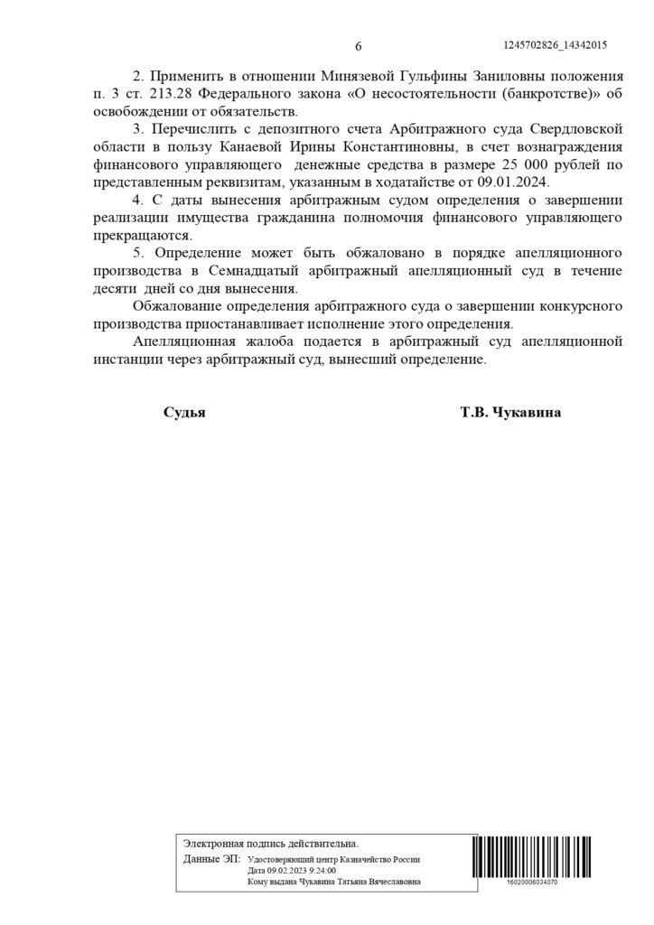 Выигранные дела ЮК Доверие