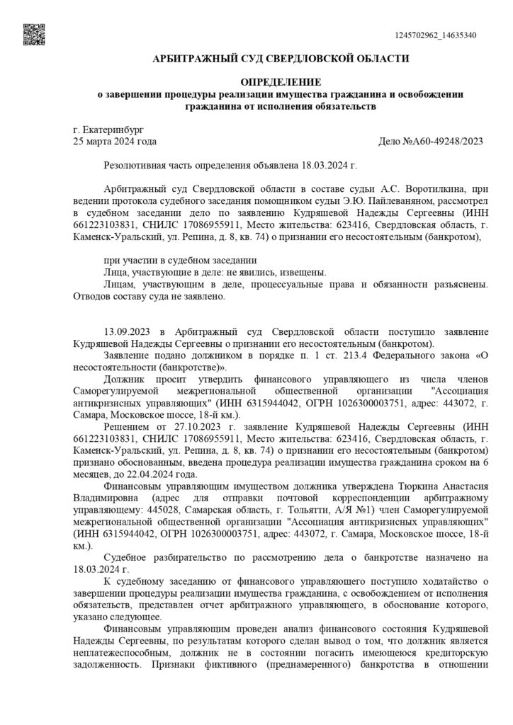 Выигранные дела ЮК Доверие