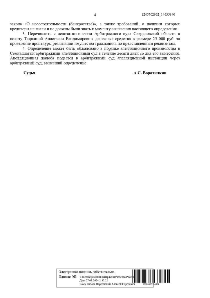 Выигранные дела ЮК Доверие