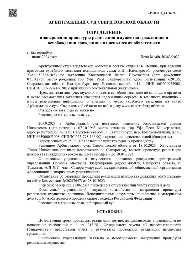 Выигранные дела ЮК Доверие