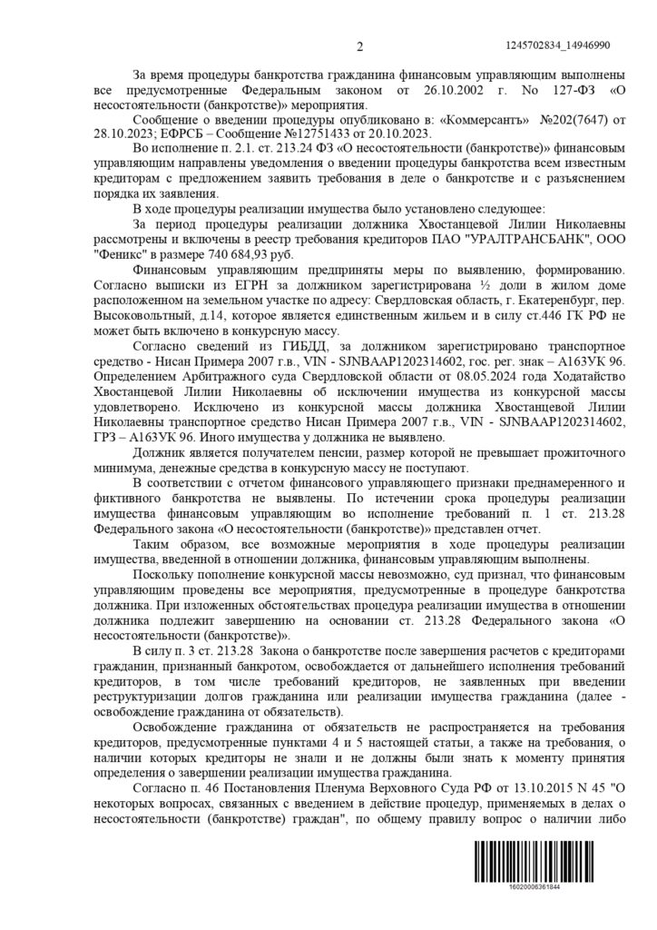 Выигранные дела ЮК Доверие