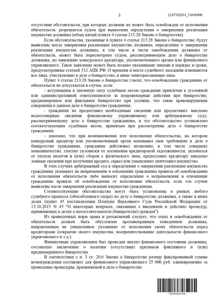 Выигранные дела ЮК Доверие