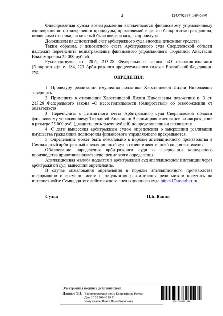 Выигранные дела ЮК Доверие