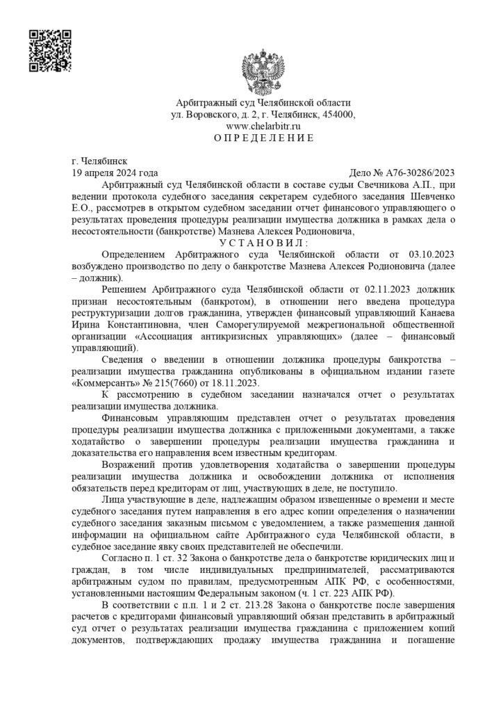 Выигранные дела ЮК Доверие