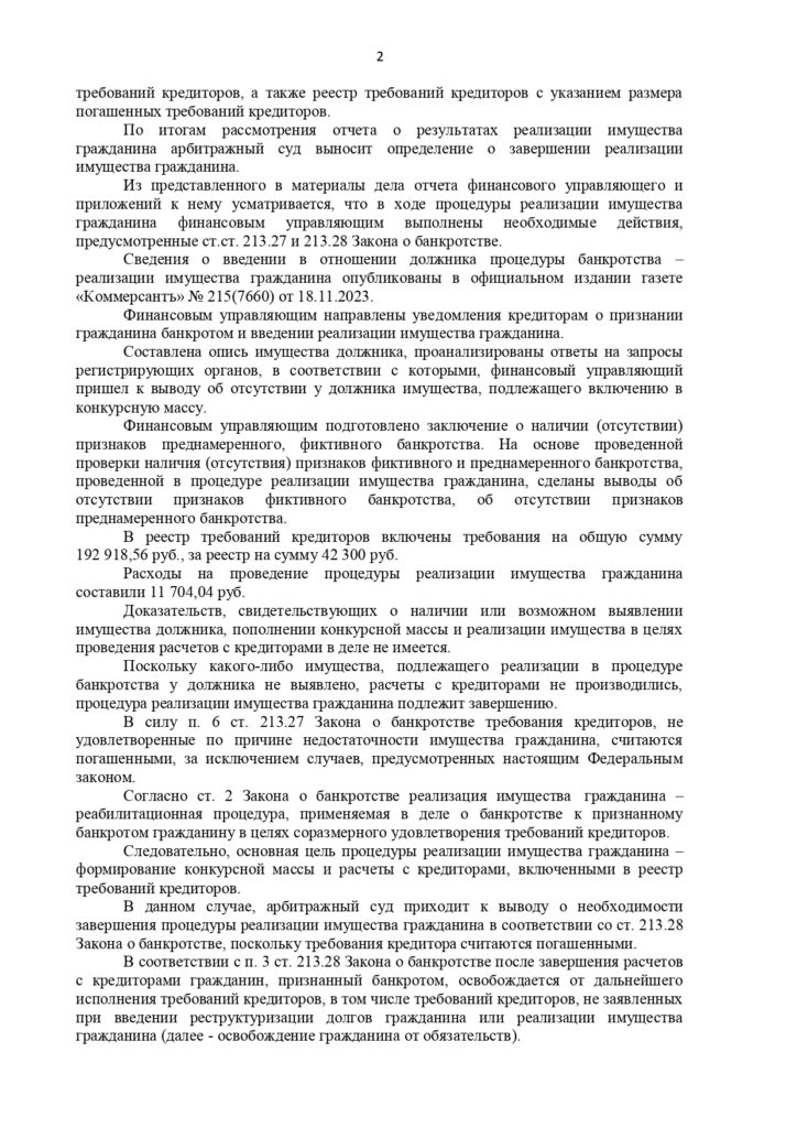 Выигранные дела ЮК Доверие