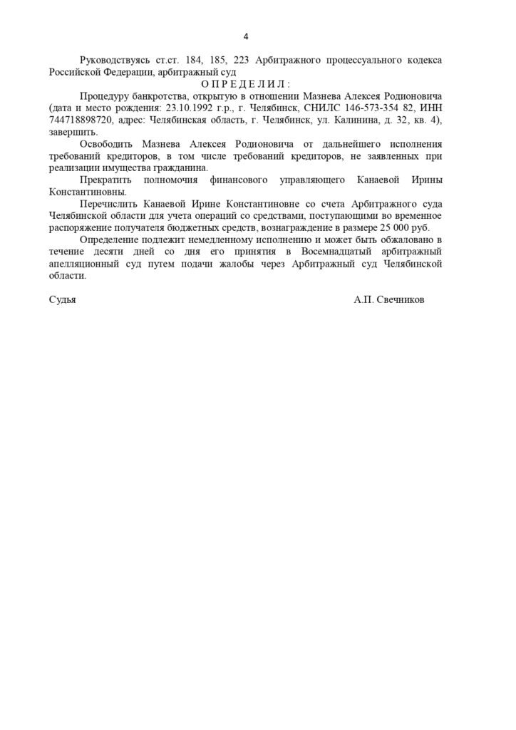 Выигранные дела ЮК Доверие