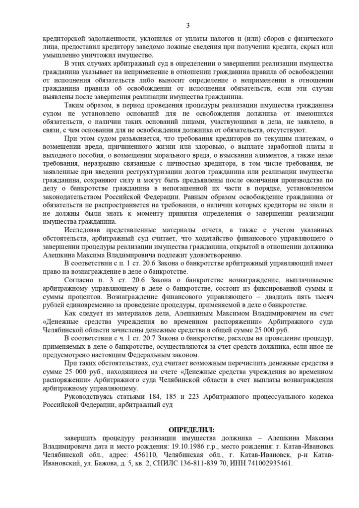 Выигранные дела ЮК Доверие