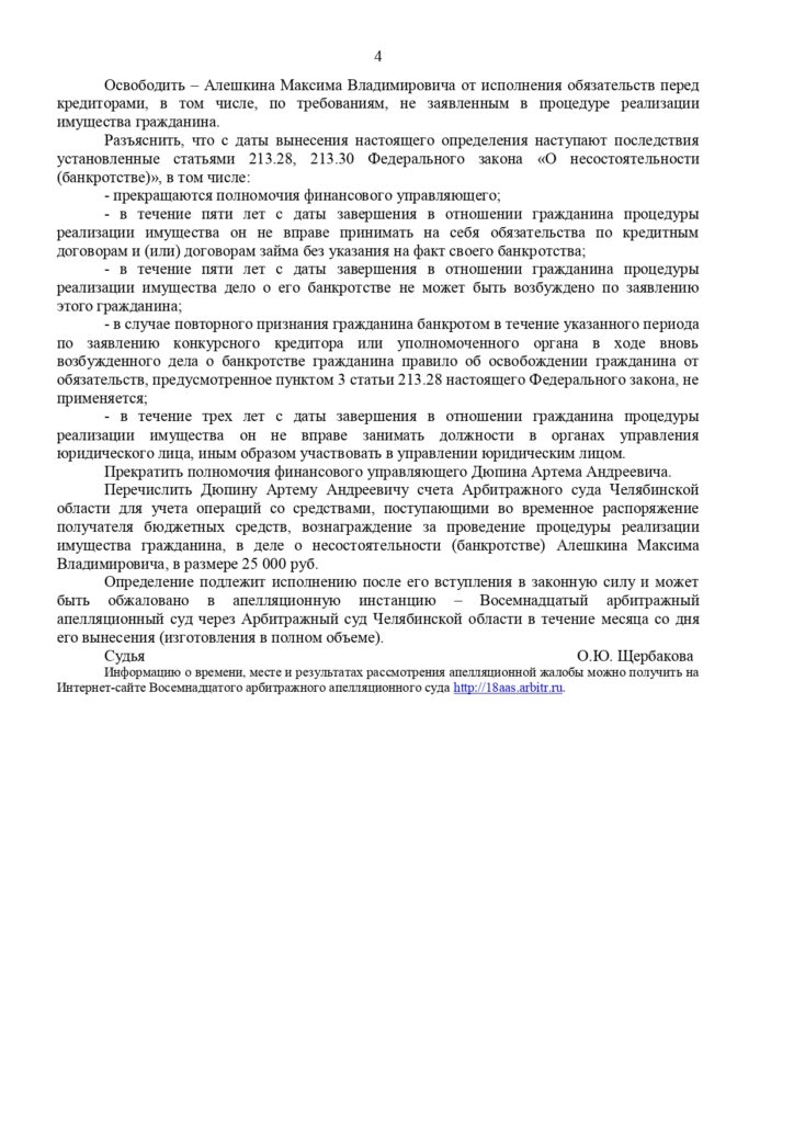 Выигранные дела ЮК Доверие