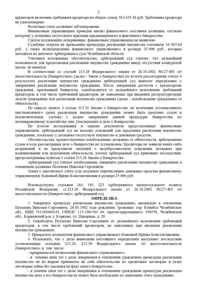 Выигранные дела ЮК Доверие