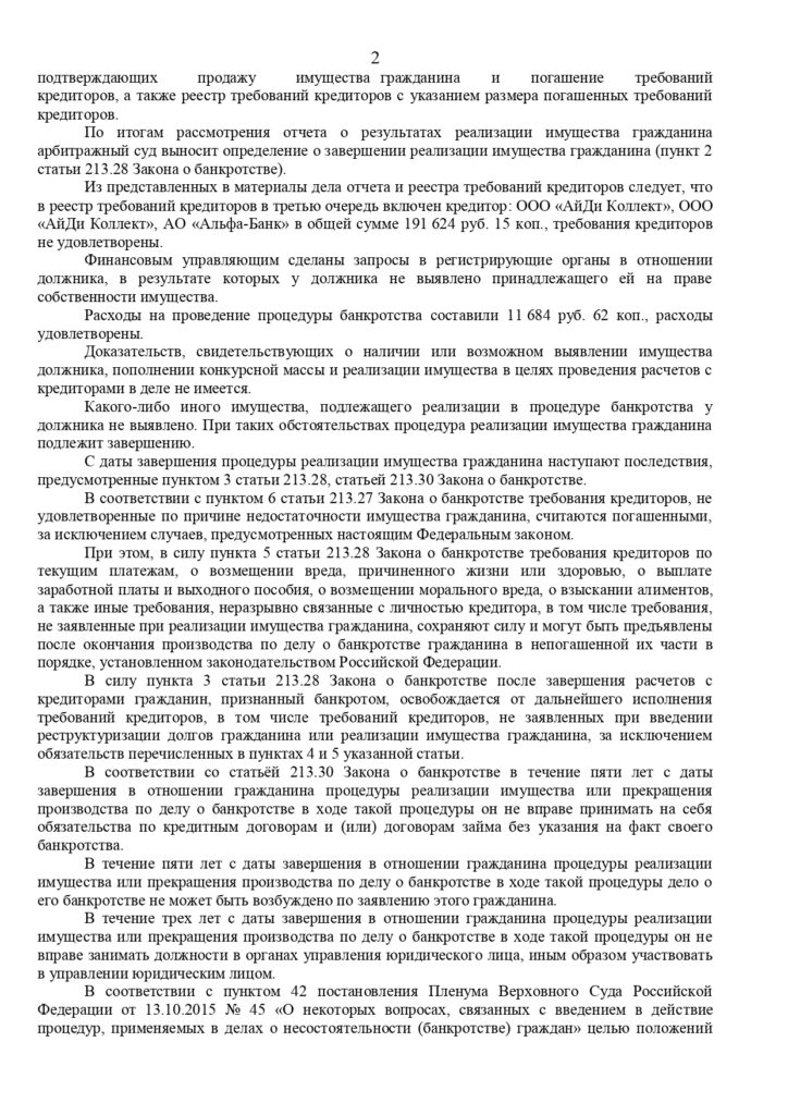 Выигранные дела ЮК Доверие