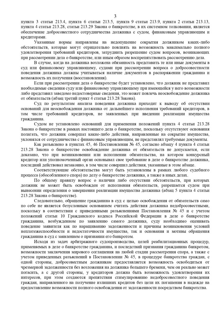 Выигранные дела ЮК Доверие