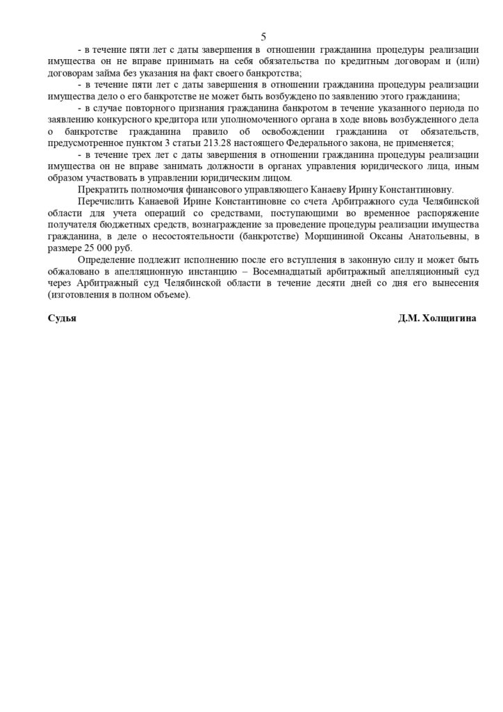 Выигранные дела ЮК Доверие