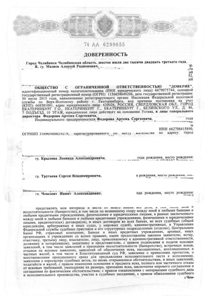 Выигранные дела ЮК Доверие