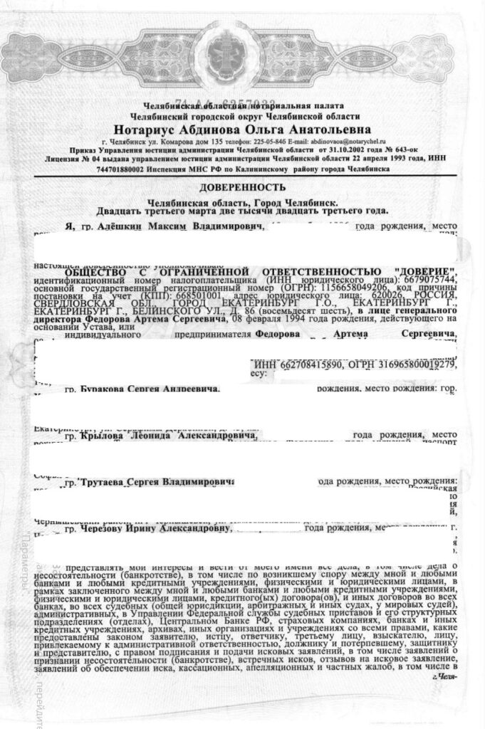 Выигранные дела ЮК Доверие