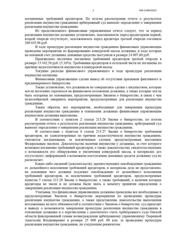 Выигранные дела ЮК Доверие