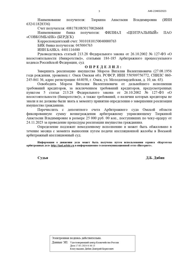 Выигранные дела ЮК Доверие