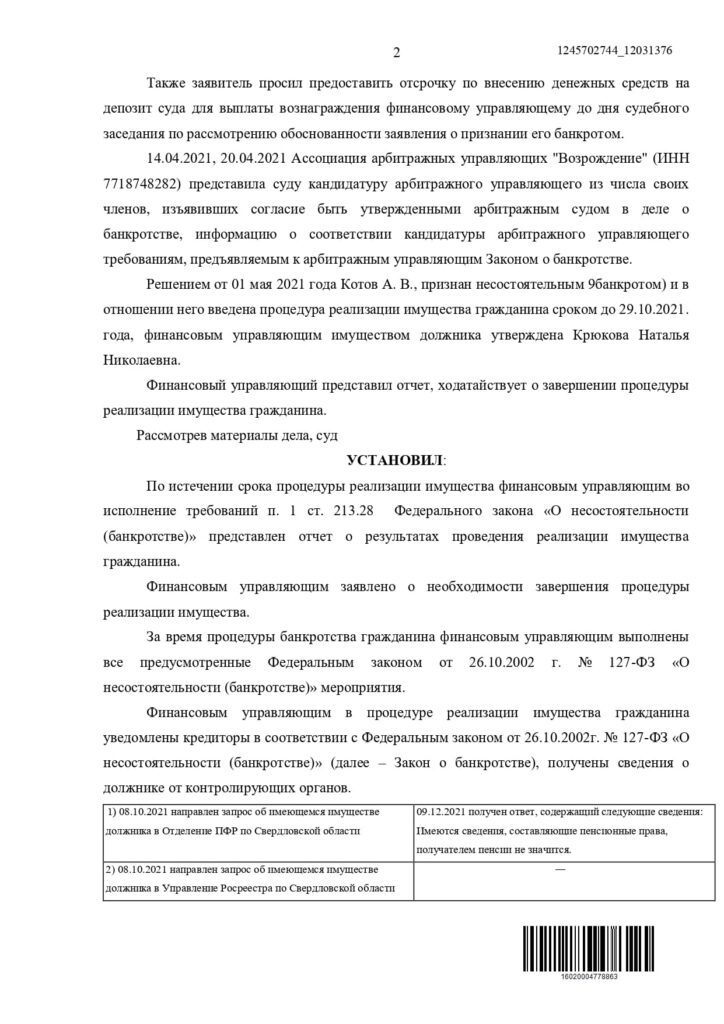 Выигранные дела ЮК Доверие