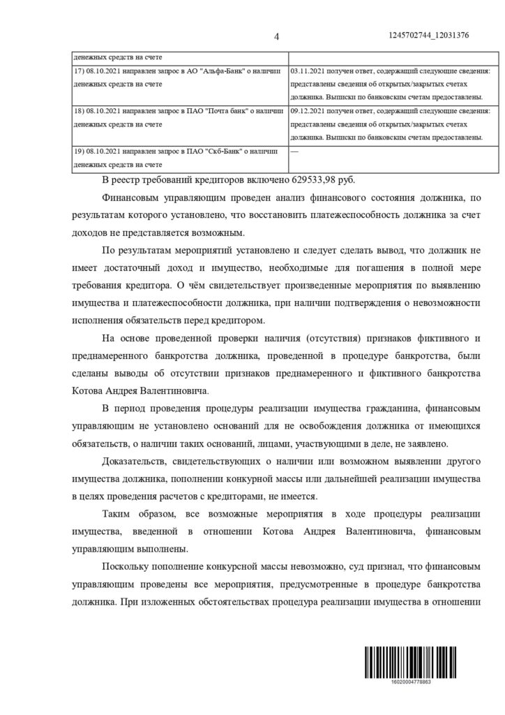 Выигранные дела ЮК Доверие