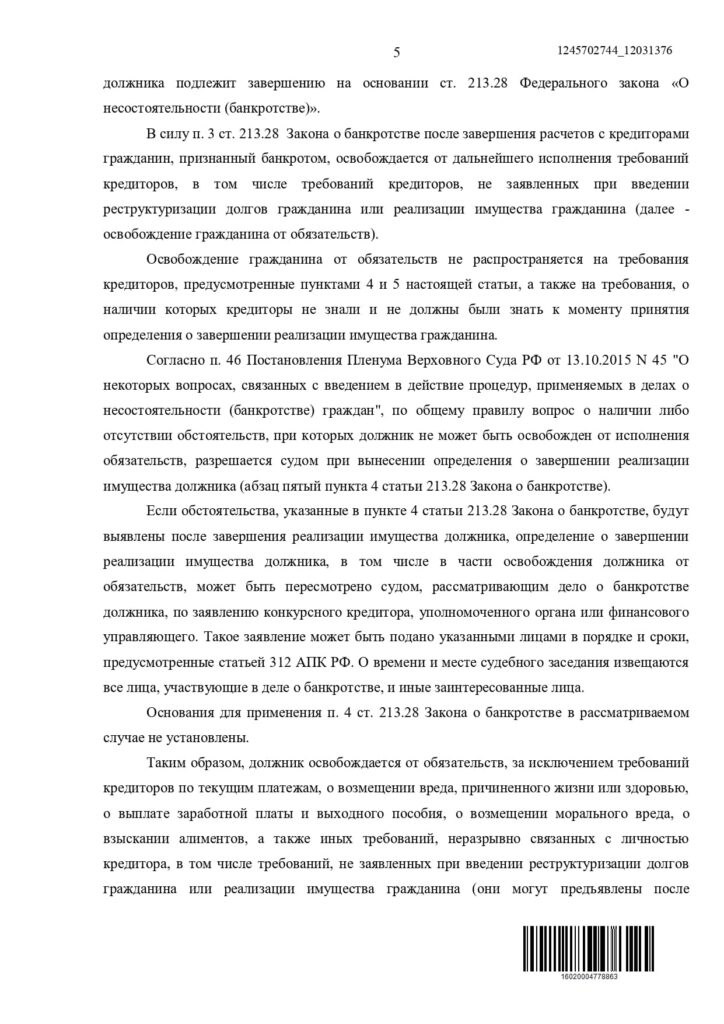 Выигранные дела ЮК Доверие