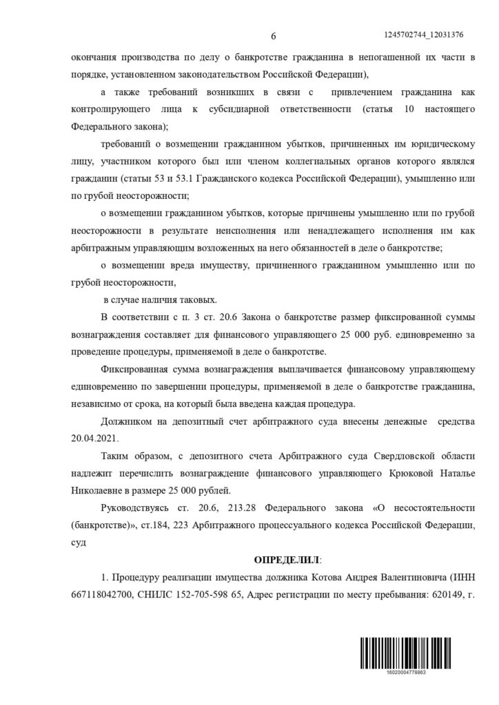 Выигранные дела ЮК Доверие