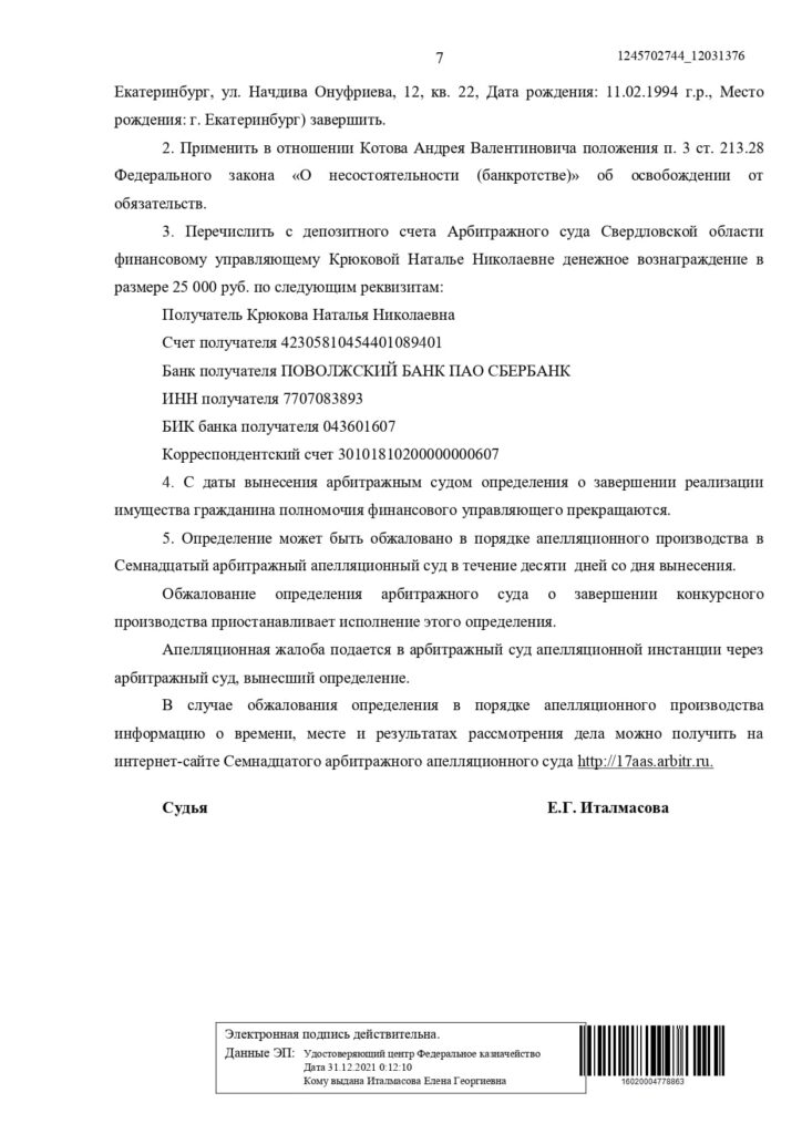 Выигранные дела ЮК Доверие