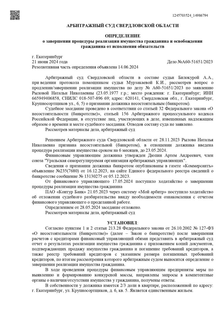 Выигранные дела ЮК Доверие