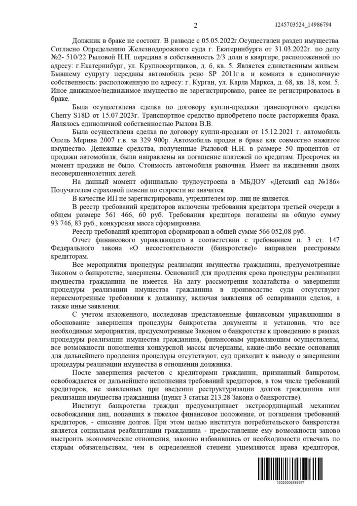 Выигранные дела ЮК Доверие