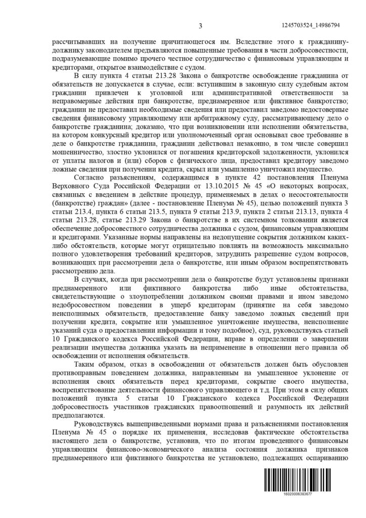 Выигранные дела ЮК Доверие