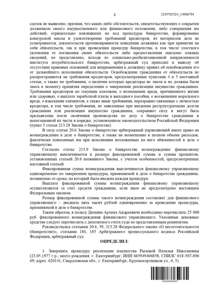 Выигранные дела ЮК Доверие