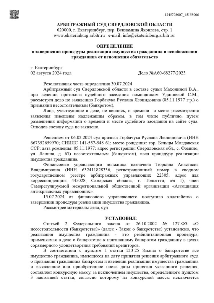 Выигранные дела ЮК Доверие