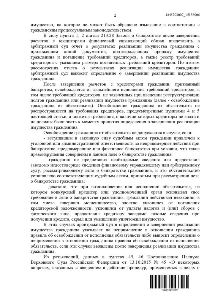 Выигранные дела ЮК Доверие